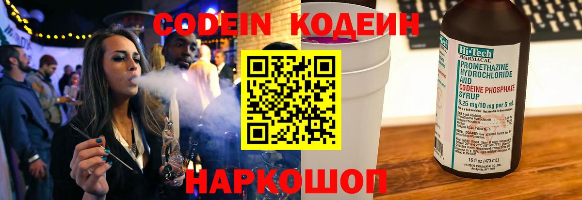 Тулун  Кодеиновый сироп Lean напиток Lean (лин)  Кодеин Purple Drank  Вход с VPN 
