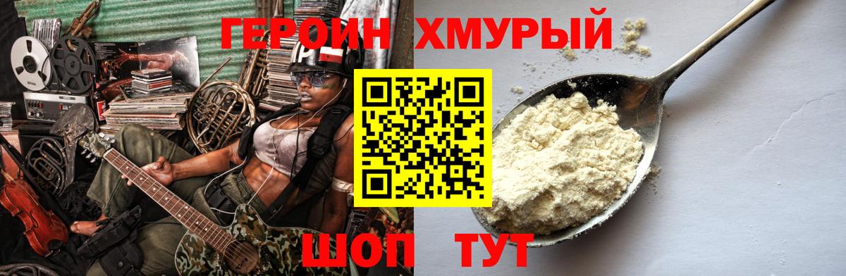 ГЕРОИН белый Тулун