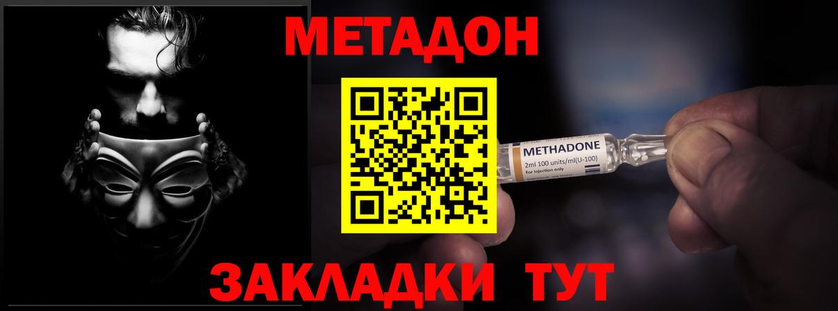 Метадон methadone  МЕТАДОН мёд  Вход с VPN  Тулун 
